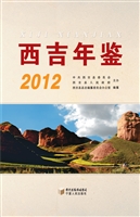 西吉年鉴（2012）