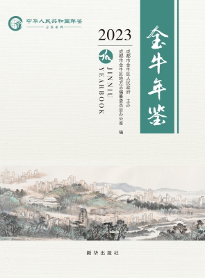 金牛年鉴 2023