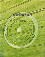 侠骨柔情千魂刀