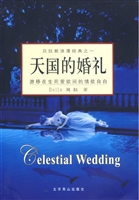 天国的婚礼