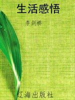 生活感悟
