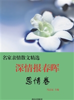 深情报春晖·恩情卷