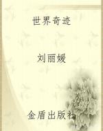 世界奇迹