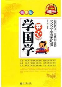 开心学国学（青少版）