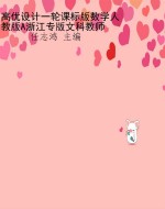 高优设计一轮课标版数