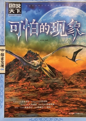可怕的现象