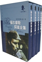 福尔摩探案全集
