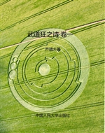 武道狂之诗·卷一