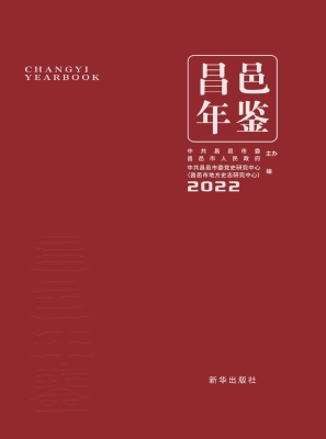 昌邑年鉴 2022