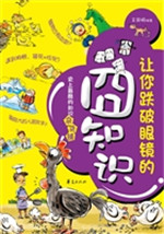让你跌破眼镜的囧知识