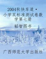 2004秋《快车道·小学