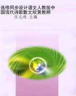 选修同步设计语文人教