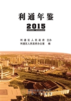 利通年鉴（2015）
