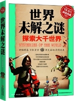 世界未解之谜