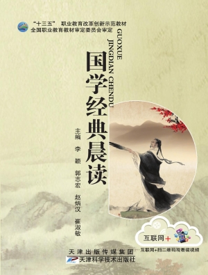 国学经典晨读