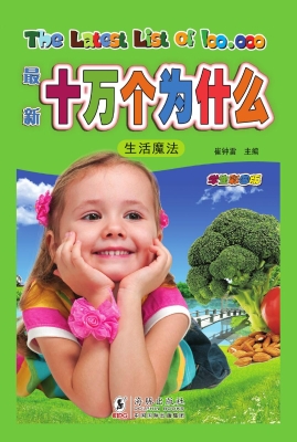 最新十万个为什么 6—