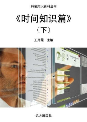 时间知识篇（下）
