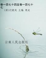 卷一百七十四至卷一百