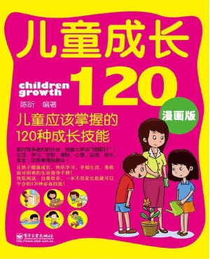 儿童成长120——儿童