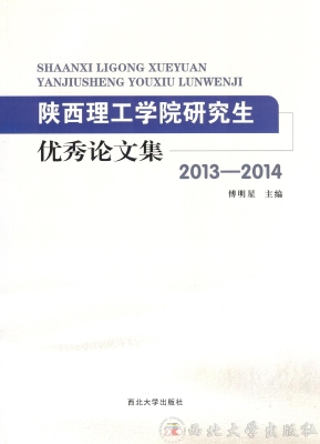 陕西理工学院研究生优