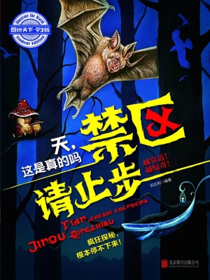 天，这是真的吗——禁区
