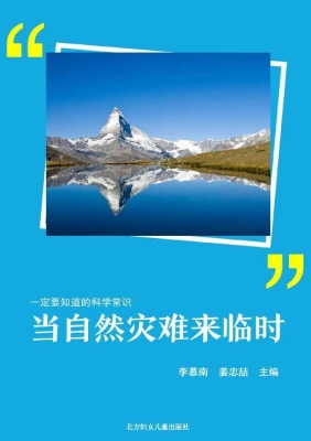 当自然灾难来临时