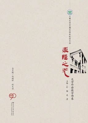 东陆之光——大学外语