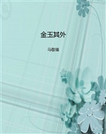 金玉其外