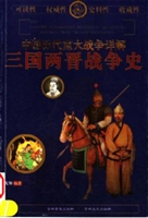 中国历代重大战争详解