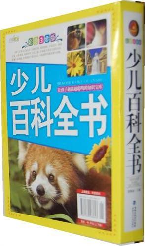 少年儿童百科全书下册