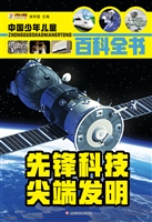 先锋科技 尖端发明