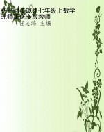 初中同步设计七年级上
