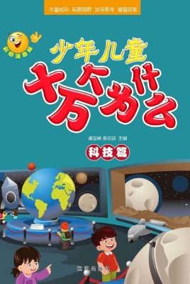 科技篇