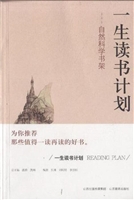 一生读书计划——自然