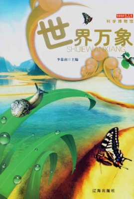世界万象