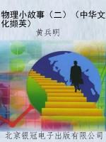物理小故事（二）（中华文化