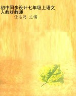 初中同步设计七年级上