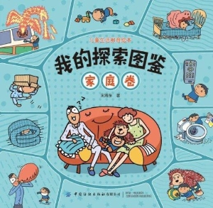 我的探索图鉴——家庭