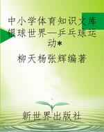 中小学体育知识文库银
