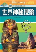 世界神秘现象