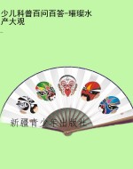 少儿科普百问百答-璀