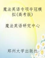 魔法英语专项夺冠模拟