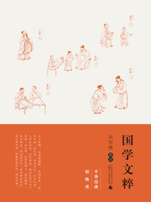 国学文粹