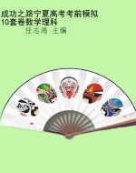 成功之路宁夏高考考前