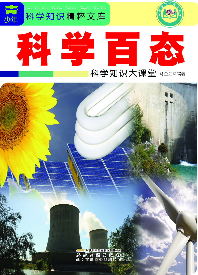 科学百态——科学知识