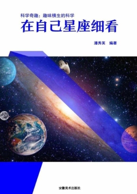 在自己星座细看