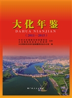 大化年鉴（2011-2015）