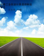 必修二全优设计英语译