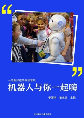 机器人与你一起嗨