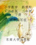 小学数学  新课标·江